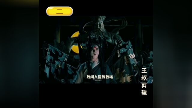 郑少秋与道兄除魔卫道