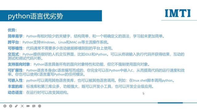 英泰移动通信培训学校:2022python最新教程语言优劣势