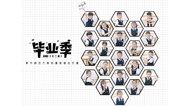 2022 华师附属铁桥幼儿园 大二班 毕业季 电子相册 视频版