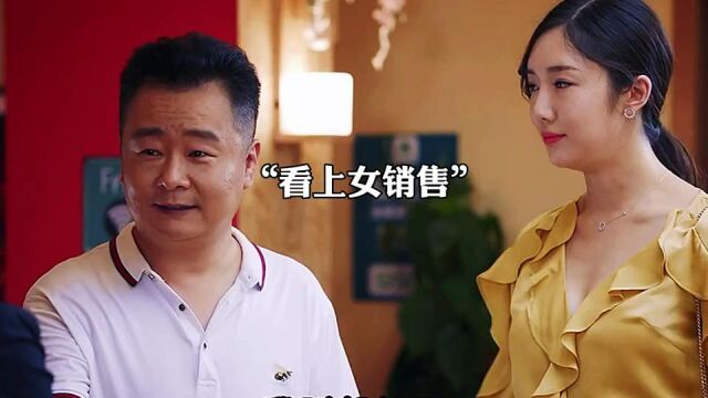 富豪带三买房又看上女销售不料被狠狠上了一课