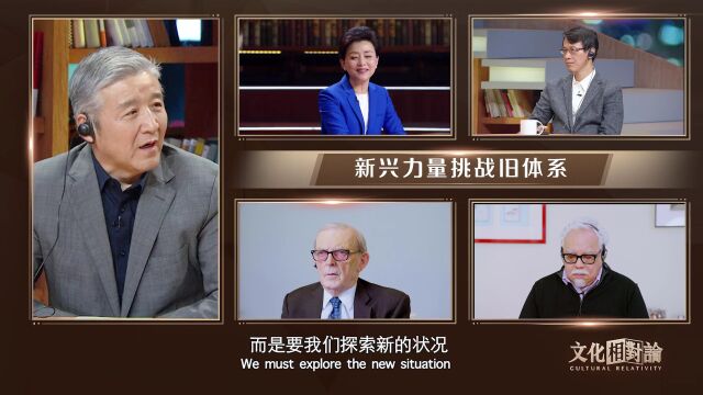 《文化相对论》| 十字路口的文明:这个世界会更好吗?