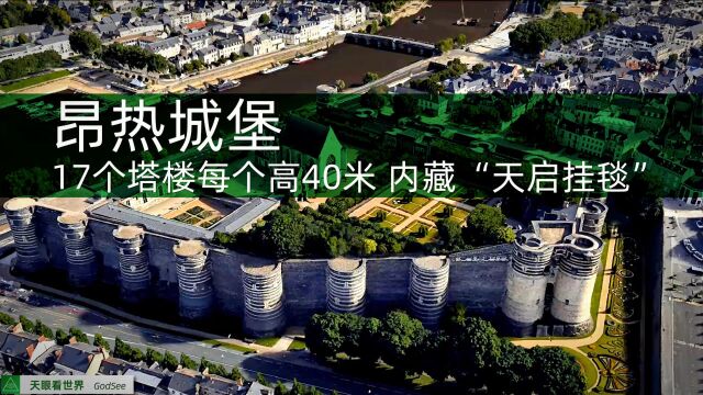 昂热城堡 17个巨大塔楼每个高40米 内藏中世纪无价之宝“天启挂毯”