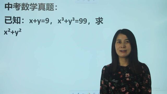 考考你,已知:x+y=9,xⳫy⳽99,求xⲫyⲬ答对同学不多