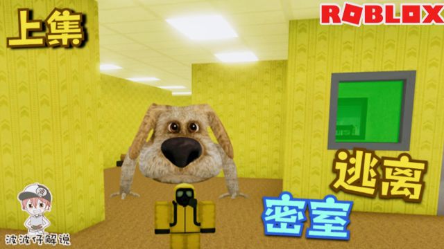 Roblox逃离密室:在众多怪物的围攻之下解谜密室难题!