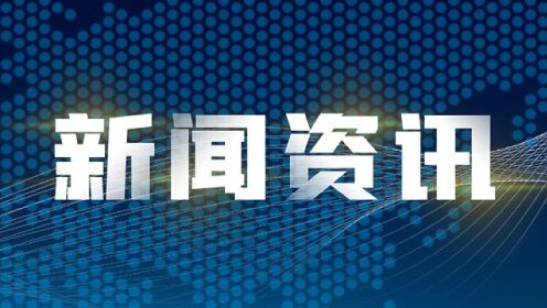 [图]【强国复兴有我】从“借卫星”到“卫星自由” 这里是中国近现代气象事业的发祥地