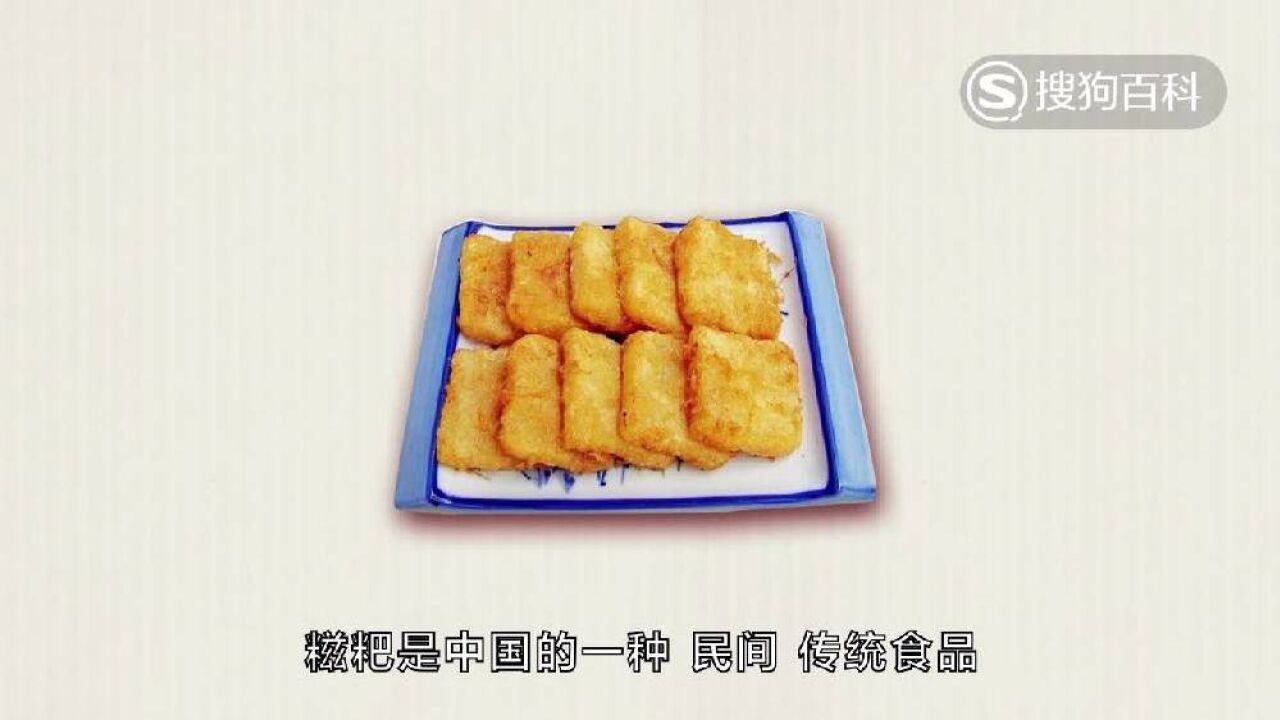 糍粑 中国民间传统食品 搜狗百科 糍粑 中国民间传统食品 搜狗百科