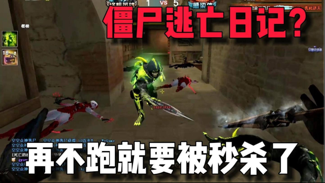 cf僵尸看见猎手就逃亡?时空猎手到底有多恐怖!
