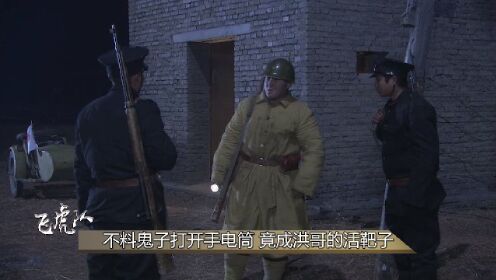 飞虎队：王强造出三米巨枪，岂料刘洪不甘落后，竟发明防弹神器！