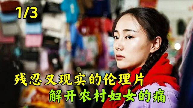 生不出娃就会被毒打,无奈的她竟向小叔子借种