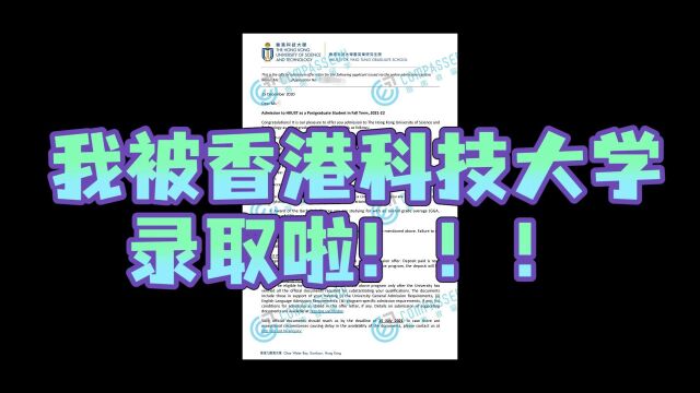 香港科技大学硕士留学成功经验分享|录取条件&语言要求&背景经历