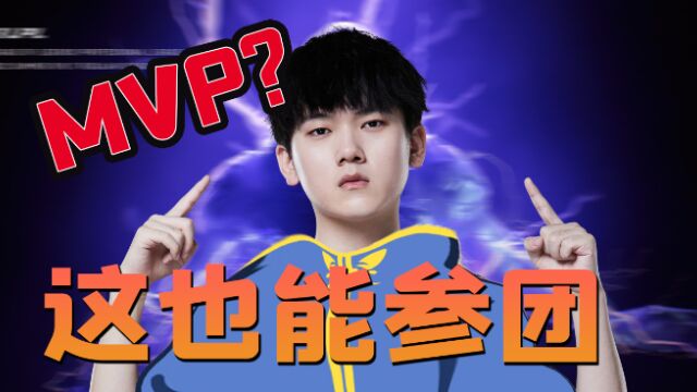 MVP评选节奏不断?聊聊阿水与MVP事件背后真正的问题