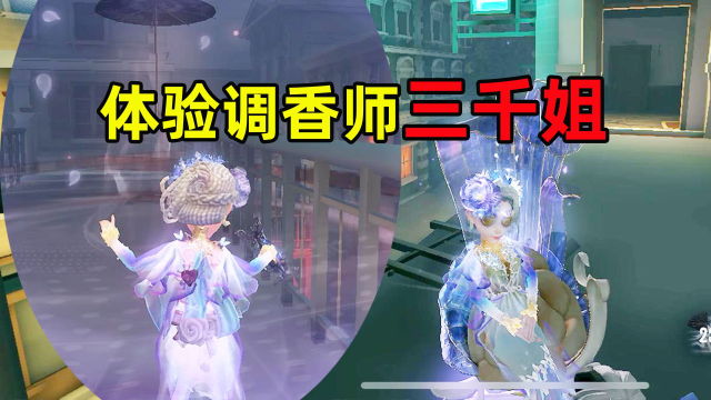 第五人格：试玩调香师虚妄杰作皮肤，招鬼被佛自带闪光灯！