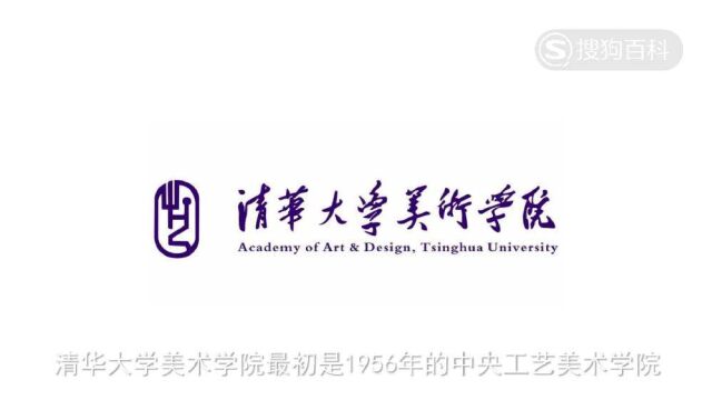 立懂百科带你了解清华大学美术学院