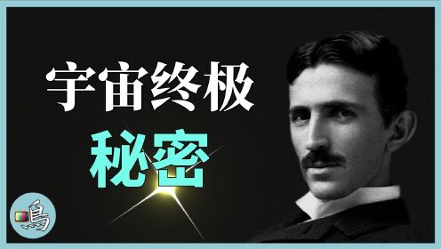 [图]最神秘预言者，揭示一切都是光，100年后被科学证实