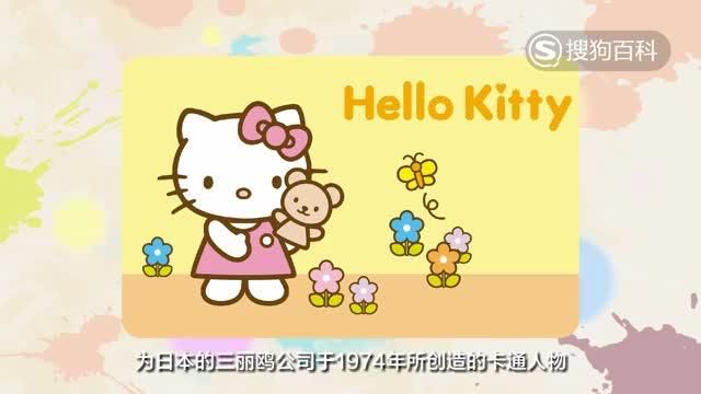 立懂百科带你了解hellokitty