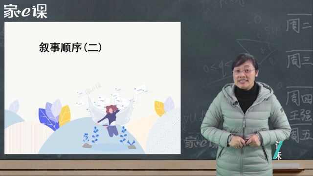 第08集 叙事顺序(二)倒叙(中)