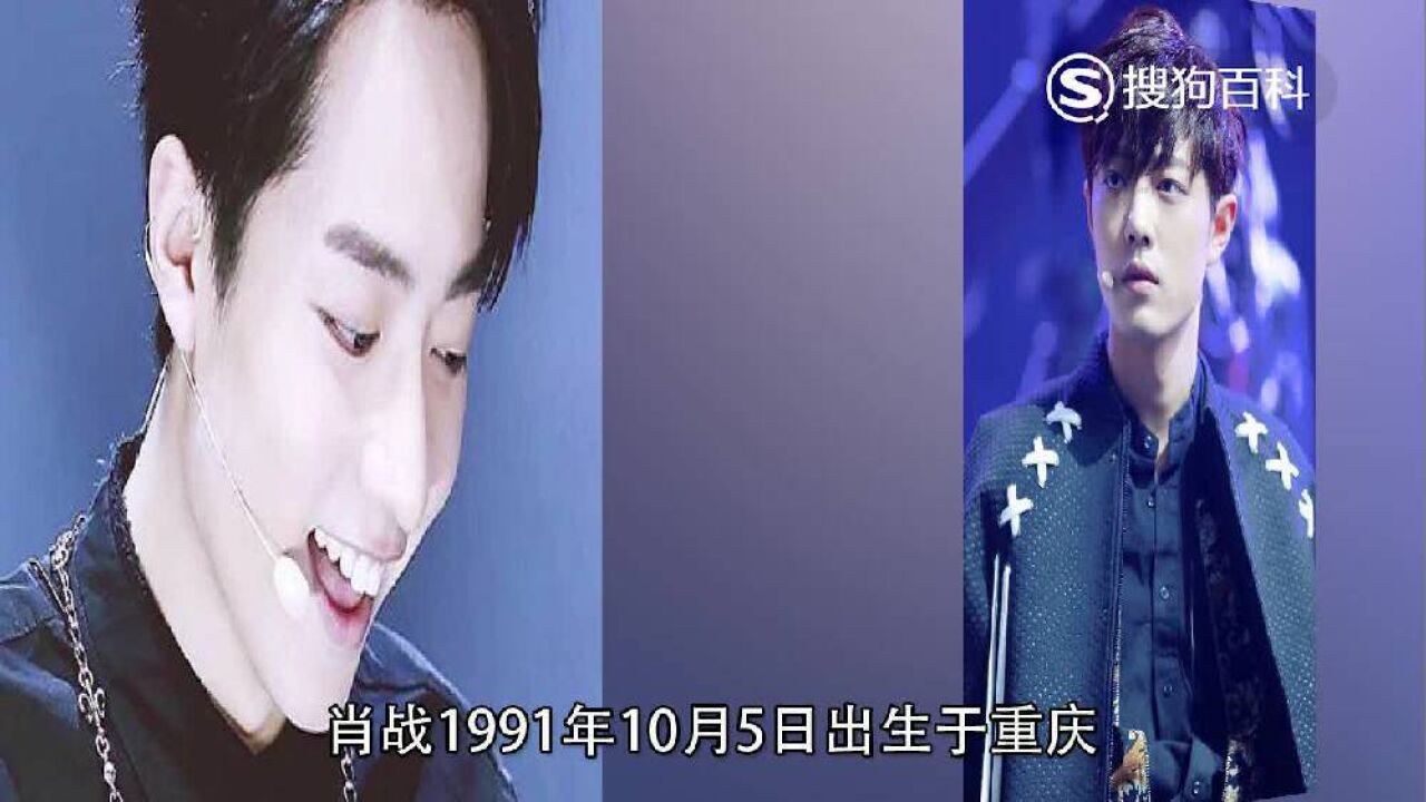 肖战 中国内地男演员 歌手 搜狗百科 肖战 中国内地男演员 歌手 搜狗百科