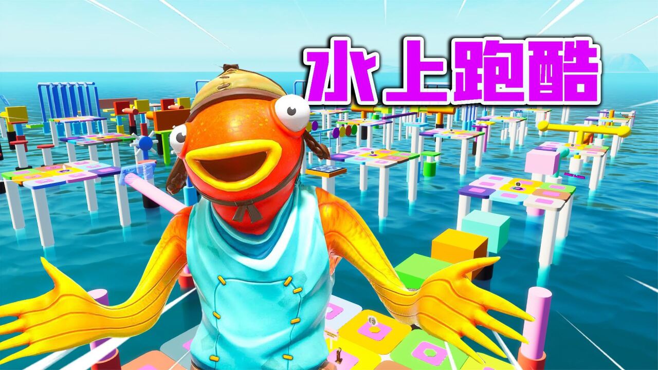 君扬兄:水上跑酷挑战!快乐向前冲太欢乐了!_腾讯视频