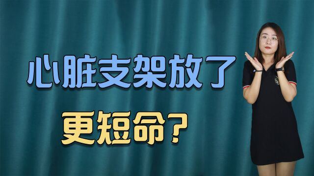 进口支架比国内的好?心脏支架的2大谣言,可不能听信