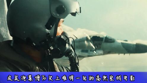 韩国版的《壮志凌云》，好莱坞《盗梦空间》团队来制作，场面真的震撼爆燃