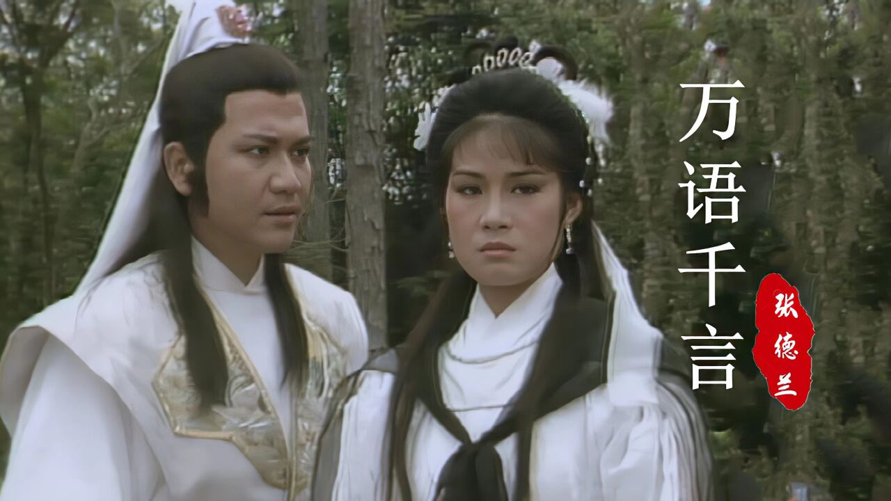 当35岁的黄允财遇上26岁的容惠雯，《神剑魔刀》插曲，勾起回忆 _腾讯视频