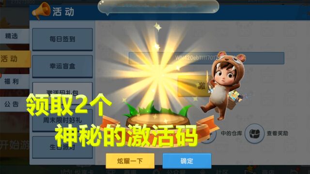 迷你世界:平台发来2个神秘激活码,快看看是什么?