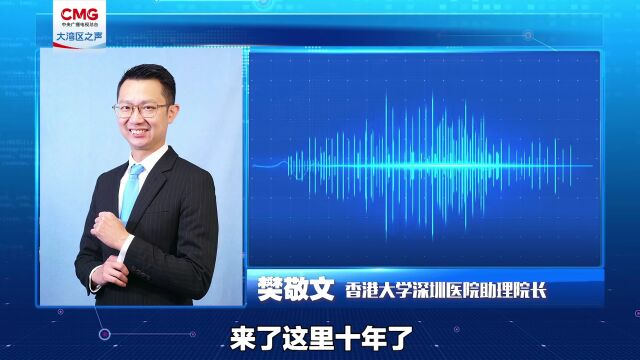 重大利好!港澳医师可在深“多点执业”