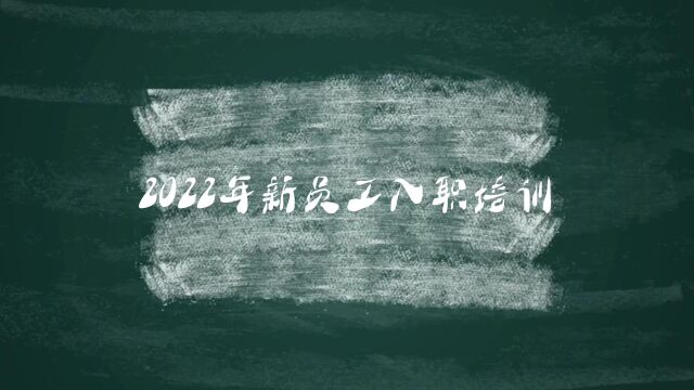 2022年襄阳市烟草专卖局(公司)新员工入职培训