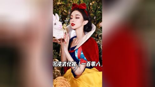 后妈魂穿版白雪公主！