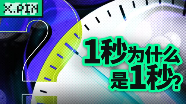 如何把时间误差做到5000万年只差一秒?