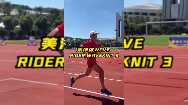 为夏天而生 美津浓WAVE RIDER WAVEKNIT 3