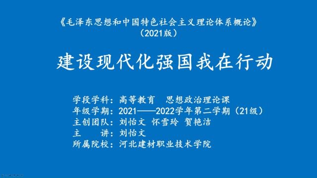 刘怡文(建材学院)建设现代化强国我在行动