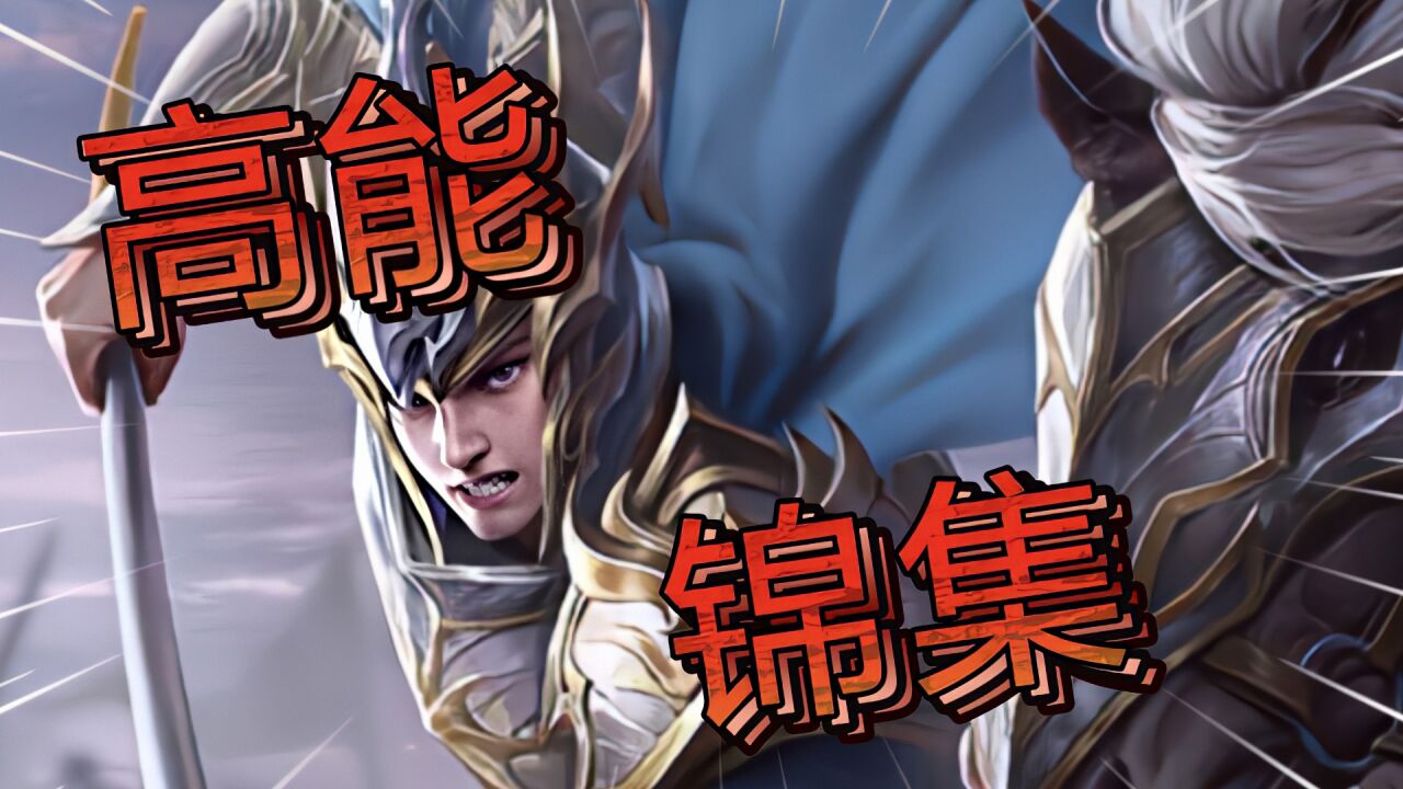三国杀最强的爆发武将文鸯_高清1080P在线观看平台_腾讯视频