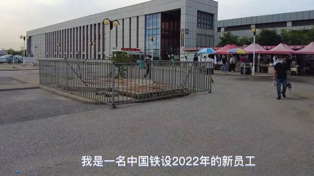 中国铁设2022年新员工岗前培训文艺汇演开场视频