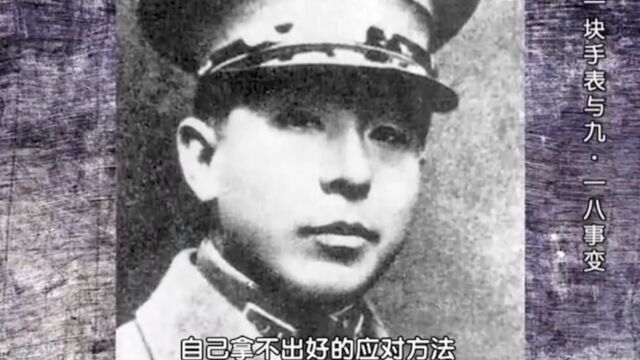 1931年6月,关玉衡秘密处决日军间谍,令张学良方寸大乱