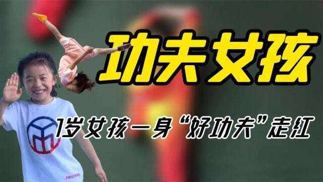 杨紫璇:7岁女孩一身“好功夫”走红,网友:又一为国争光的人才