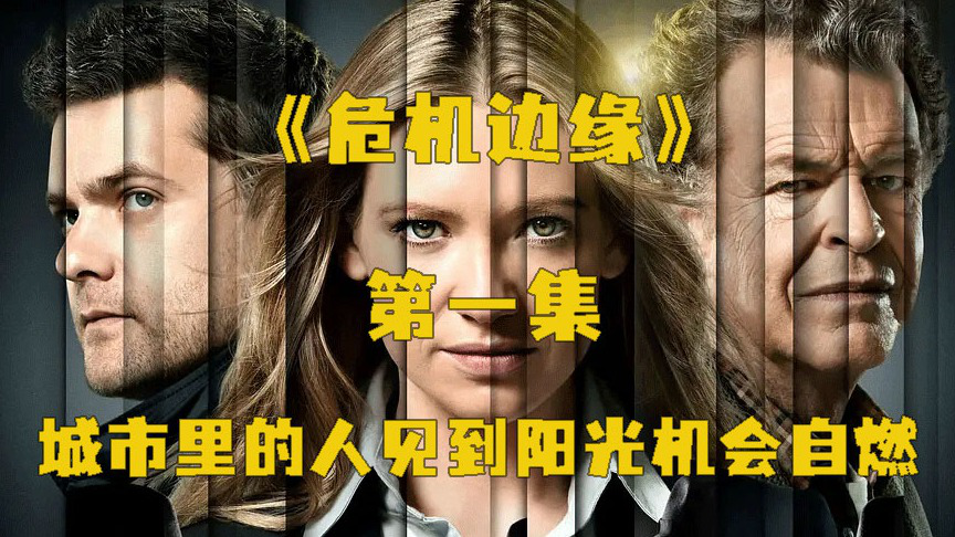 【危机边缘】居民走出大楼竟然会发生自燃,所有人被吓到不敢走路!