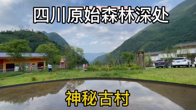 探访四川地底古村落