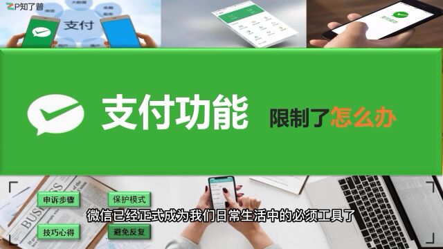 微信支付限制多久自动解封?最新方法