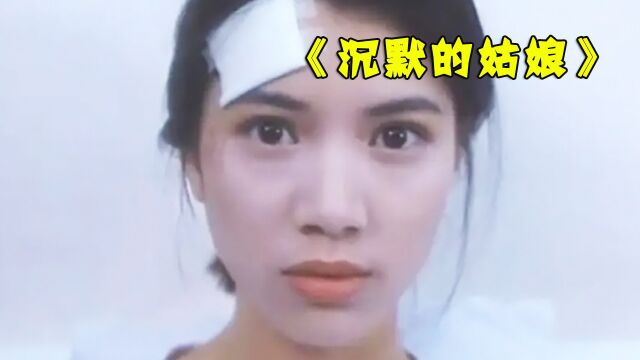 《沉默的姑娘》变态杀手专挑女人作案,受害者左脸都被敲烂