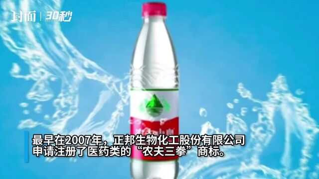 30秒|农夫山泉申请“农夫三拳”商标再被驳回 该商标最早2007年就被申请注册