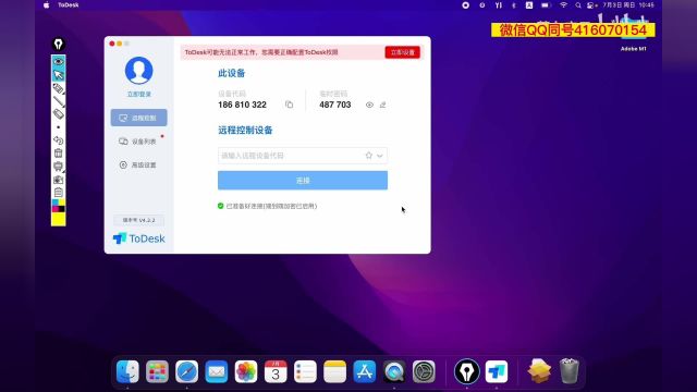 苹果电脑MacOS如何打开Todesk远程控制权限