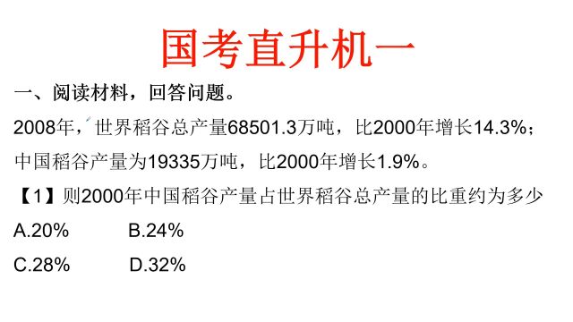 秒杀哥刘晔带你飞速秒杀国考基期比重和基期倍数