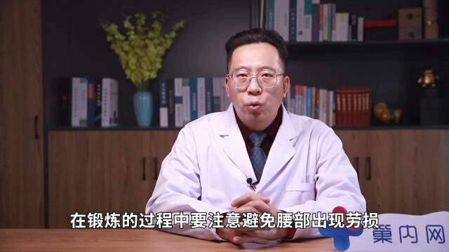 腰椎间盘突出症患者的锻炼方法有哪些