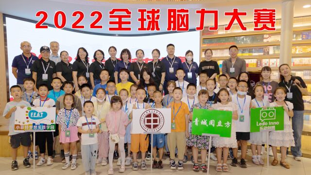 2022全球脑力大赛呼和浩特站