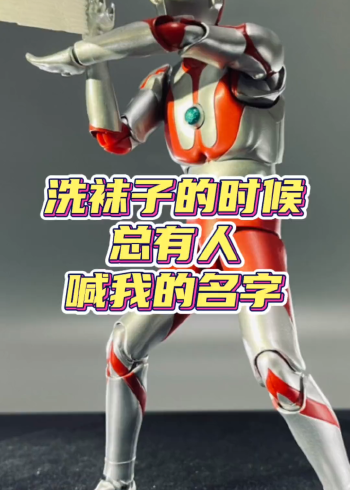 欧布奥特曼:听说洗袜子的时候,总有人喊这位奥特曼的名字!