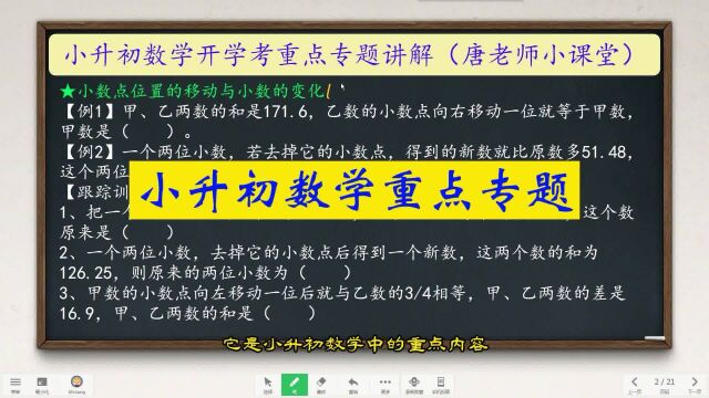 小升初数学重点专题小数点位置移动与小数的变化,数学思维提升必备