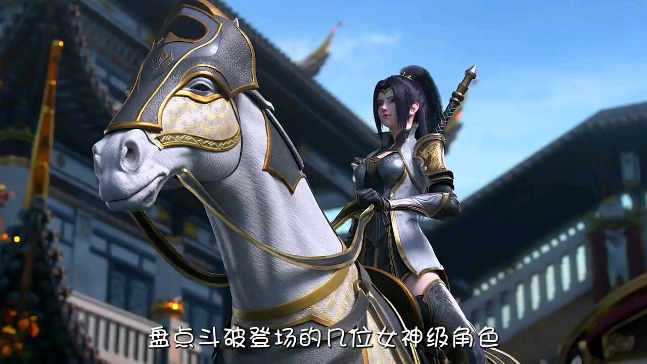 斗破苍穹·细节解说_国漫女神盘点:夭夜、云韵、美杜莎女王,你们更喜欢哪一位呢?_高清1080P在线观看平台_腾讯视频