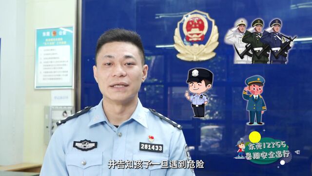 百日行动 | @东莞青少年,一份来自警察叔叔的防拐宝典