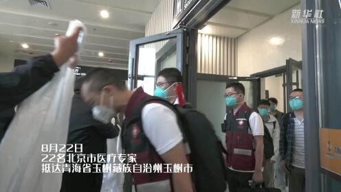 北京医疗专家组助力青海玉树疫情防控工作